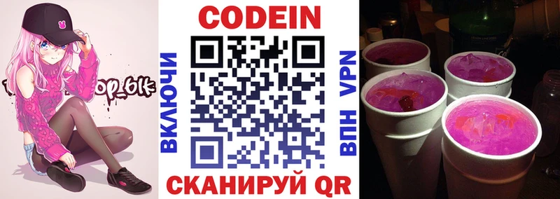 Codein Purple Drank мега рабочий сайт Ковров цены наркотик